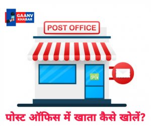 Post office mein khata Kaise khole