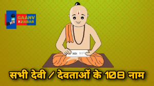 सूर्य देव के 108 नाम | Surya Dev Ke 108 Naam