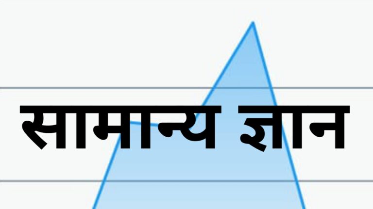 नक्की झील का सामान्य ज्ञान Nakki Jheel GK Hindi 2024